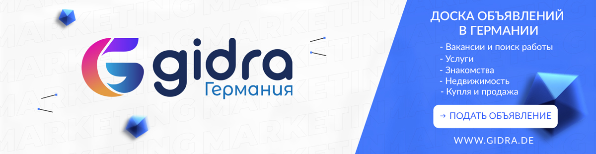 Доска бесплатных объявлений №1 в Германии