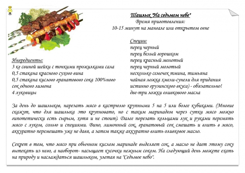 Шашлык на седьмом небе-1-1.jpg