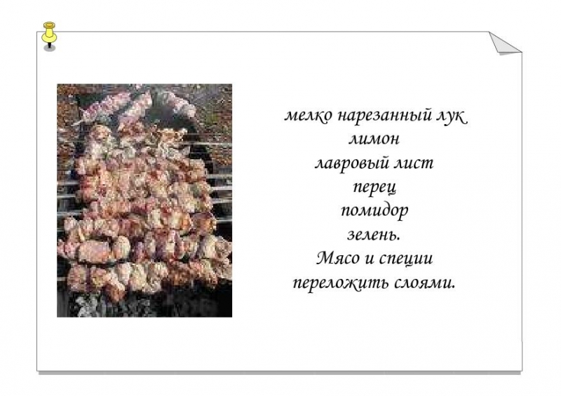 Шашлык-5.jpg