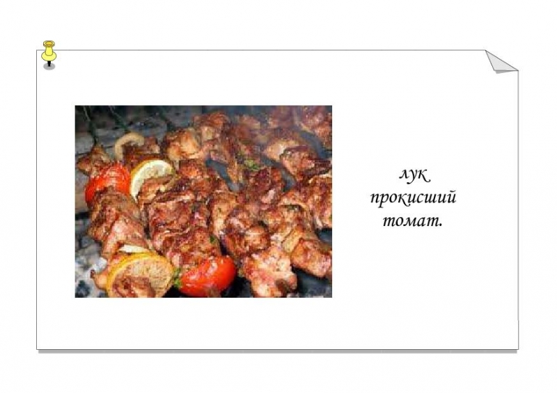 Шашлык-6.jpg