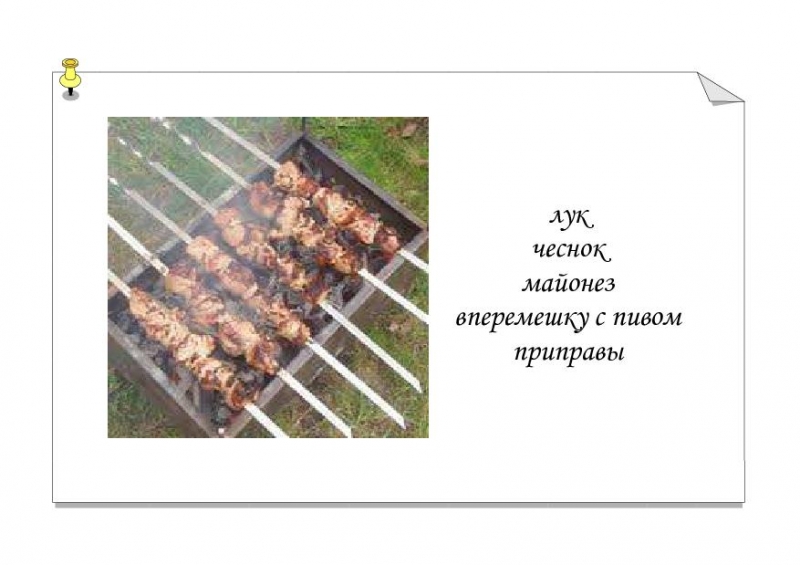 Шашлык-10.jpg