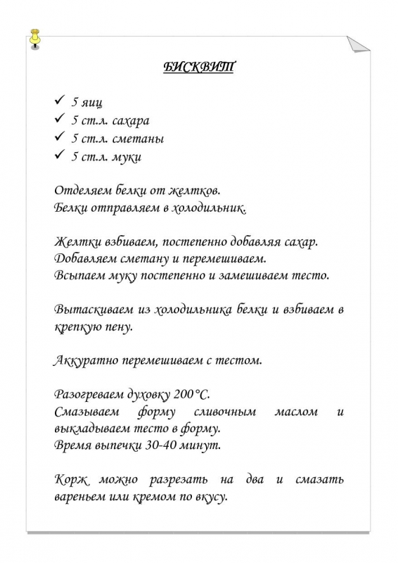 Бисквит.jpg