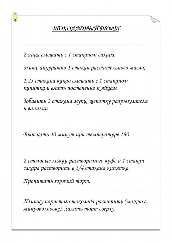 Шоколадный торт.jpg