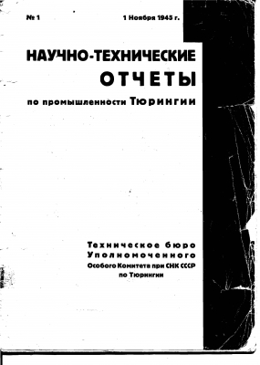 Пром_Тюрингии_Page_01.jpg