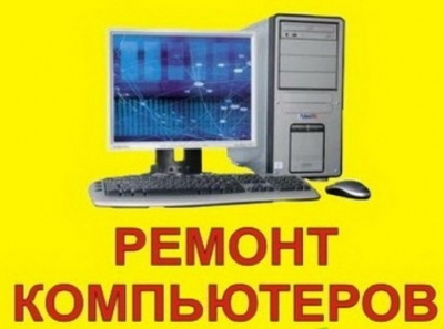 Ремонт ноутбука Гамбург