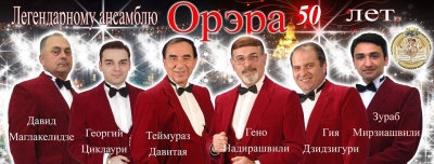 Орэра
